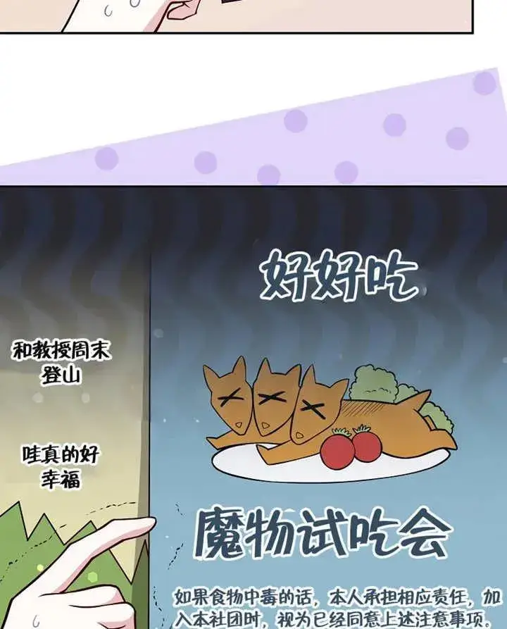 漫画《朋友之间不应该这样》第01话第33张图