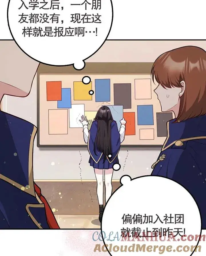 漫画《朋友之间不应该这样》第01话第37张图