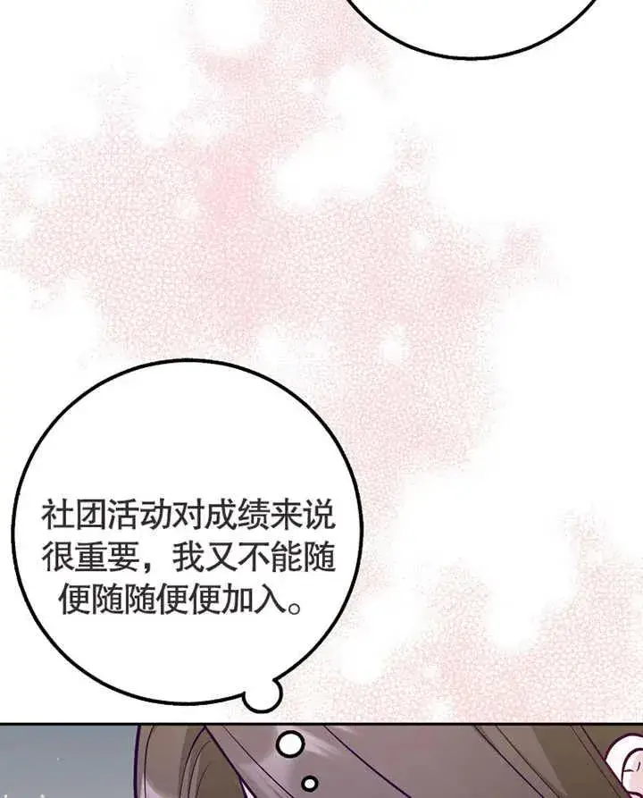 漫画《朋友之间不应该这样》第01话第38张图