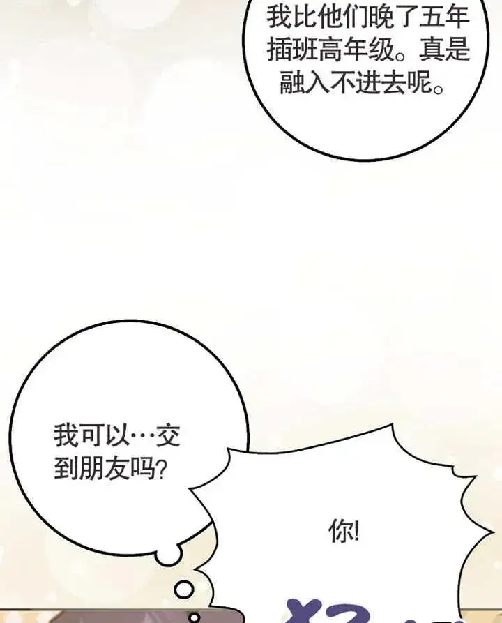 漫画《朋友之间不应该这样》第01话第47张图