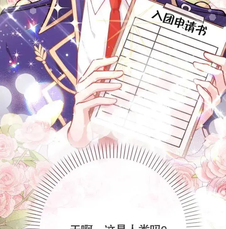 漫画《朋友之间不应该这样》第01话第81张图
