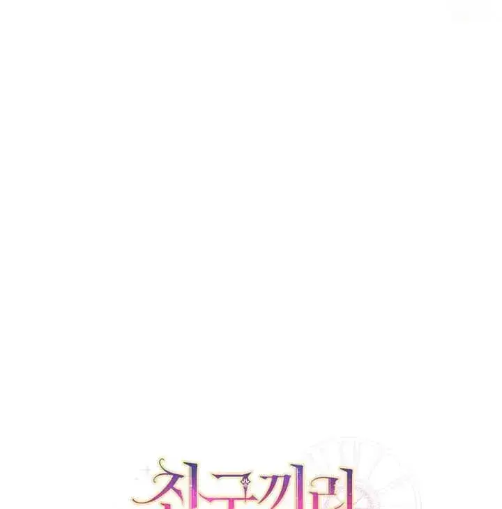 漫画《朋友之间不应该这样》第01话第83张图