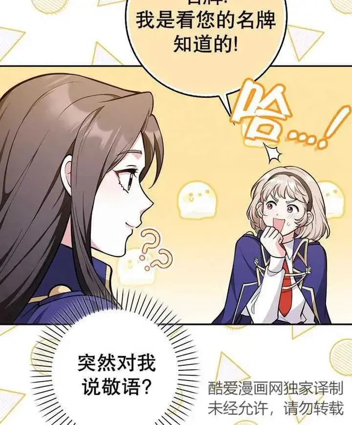 漫画《朋友之间不应该这样》第10话第10张图