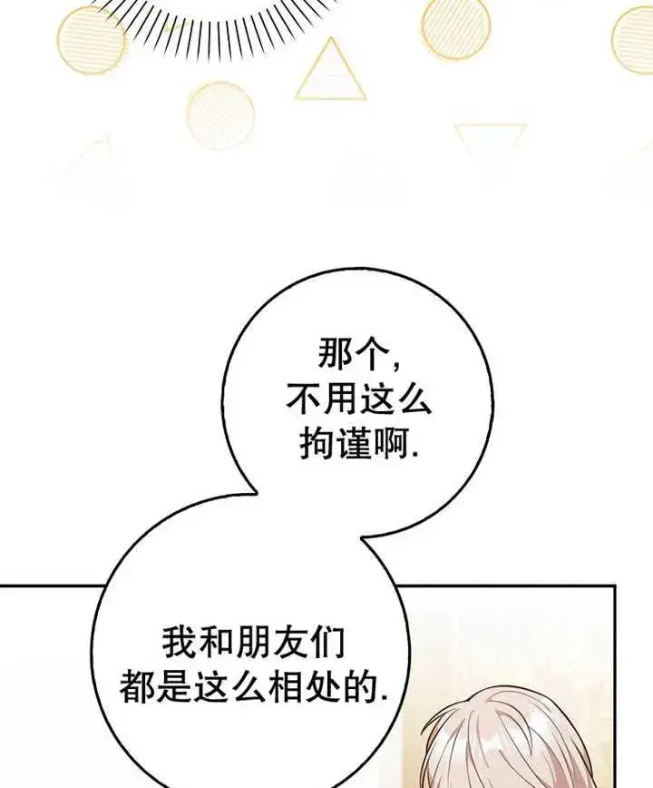 漫画《朋友之间不应该这样》第10话第11张图