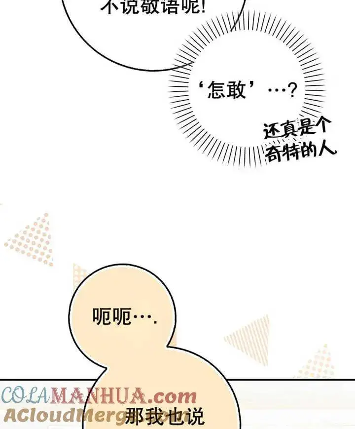 漫画《朋友之间不应该这样》第10话第13张图