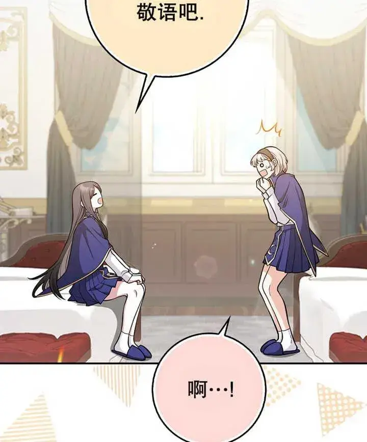 漫画《朋友之间不应该这样》第10话第14张图