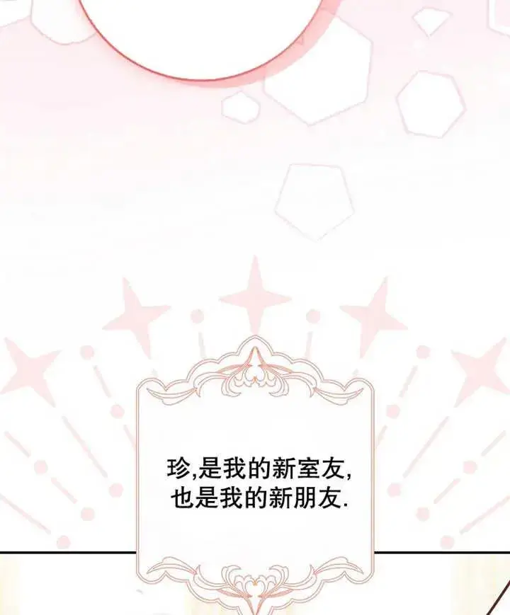 漫画《朋友之间不应该这样》第10话第19张图