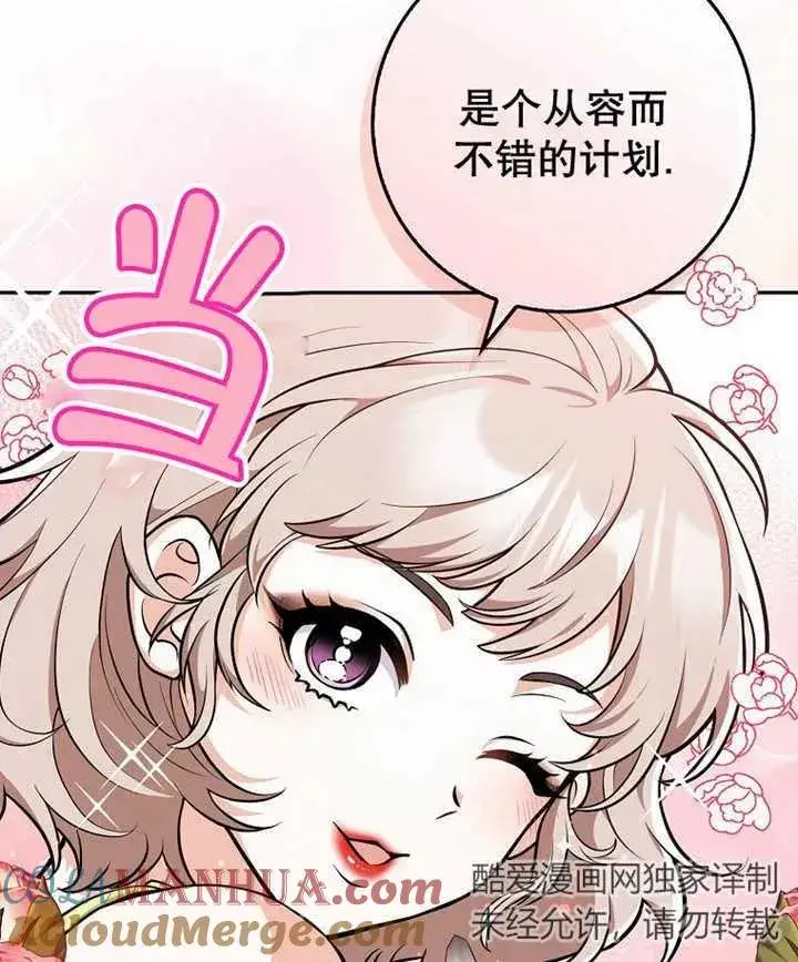 漫画《朋友之间不应该这样》第10话第29张图