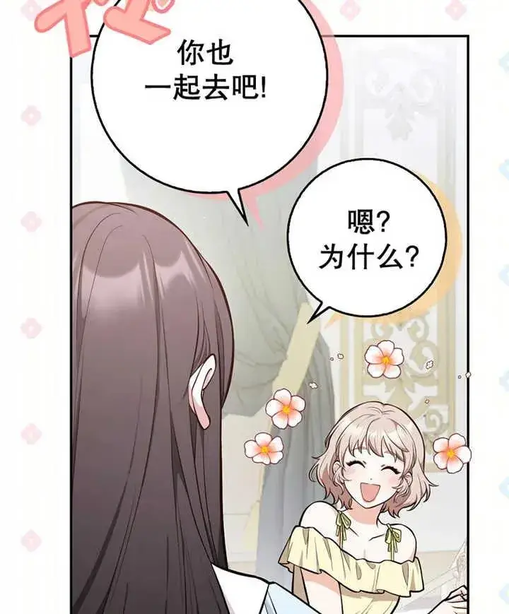 漫画《朋友之间不应该这样》第10话第39张图