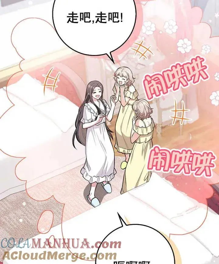 漫画《朋友之间不应该这样》第10话第41张图