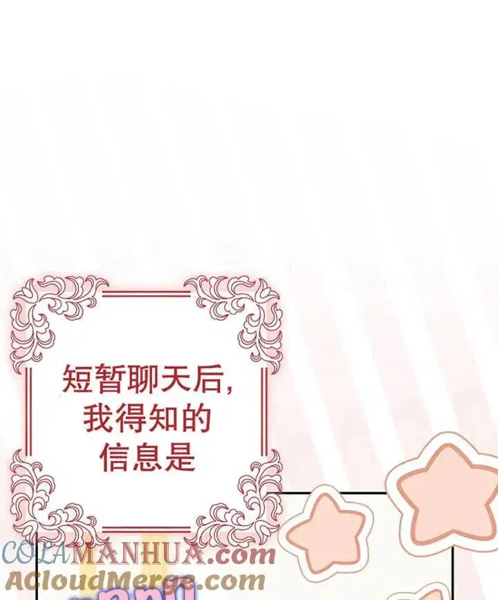 漫画《朋友之间不应该这样》第10话第5张图