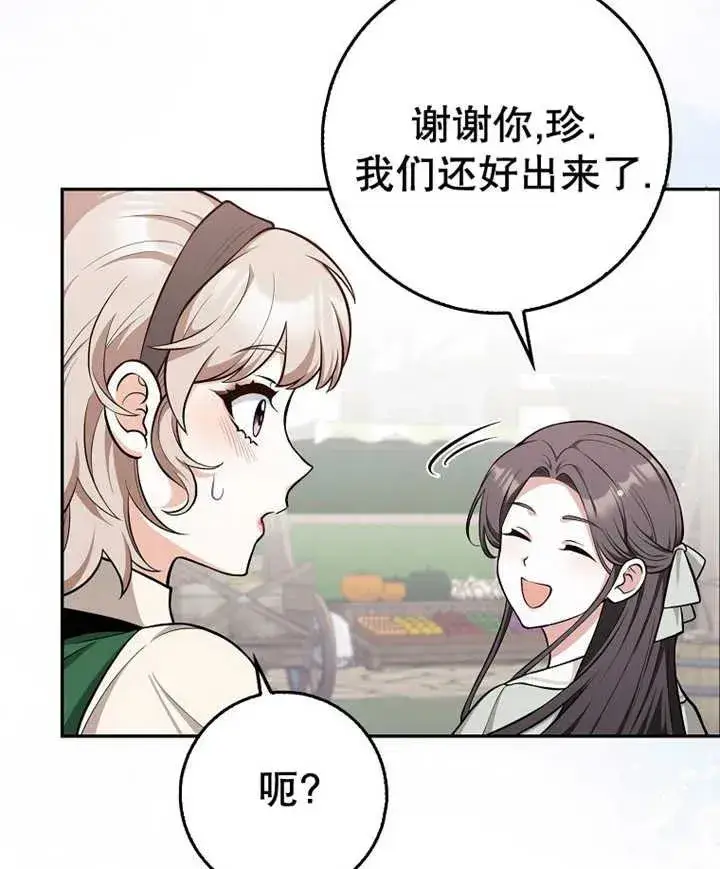 漫画《朋友之间不应该这样》第10话第51张图