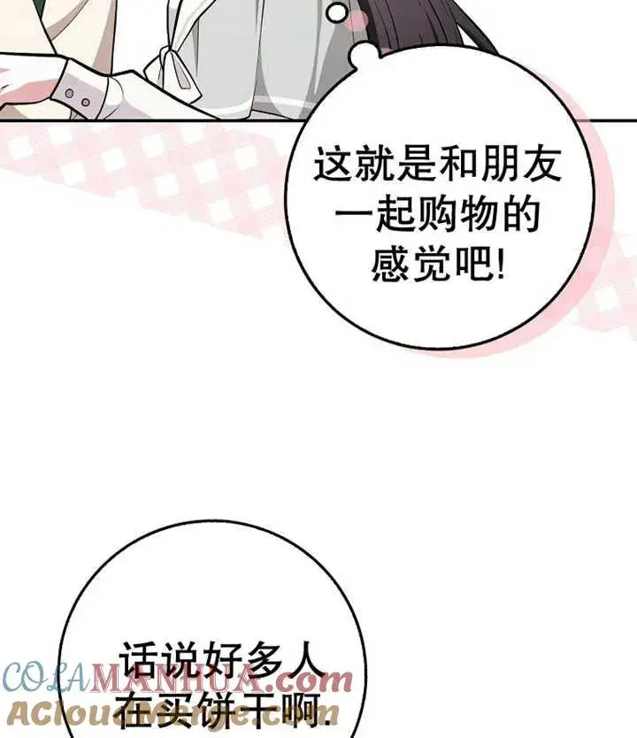 漫画《朋友之间不应该这样》第10话第61张图