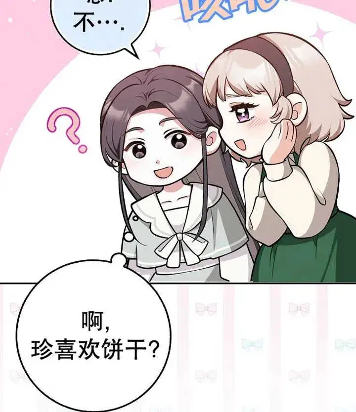 漫画《朋友之间不应该这样》第10话第64张图
