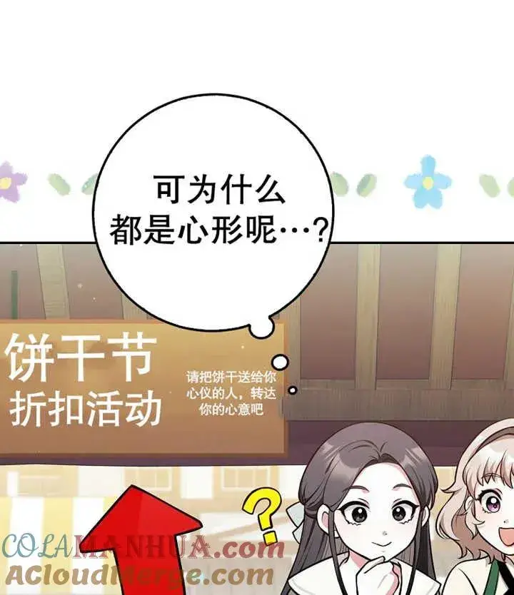 漫画《朋友之间不应该这样》第10话第69张图