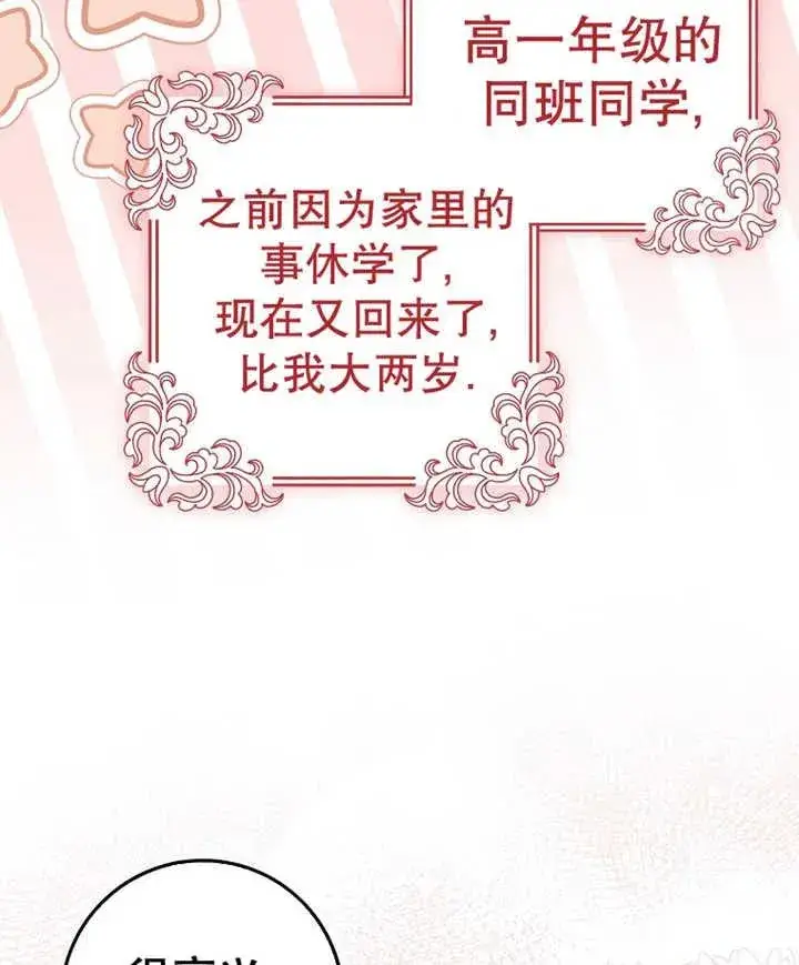 漫画《朋友之间不应该这样》第10话第7张图