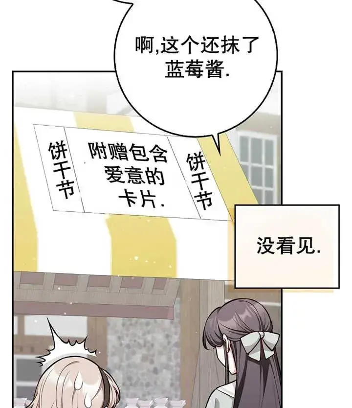 漫画《朋友之间不应该这样》第10话第71张图