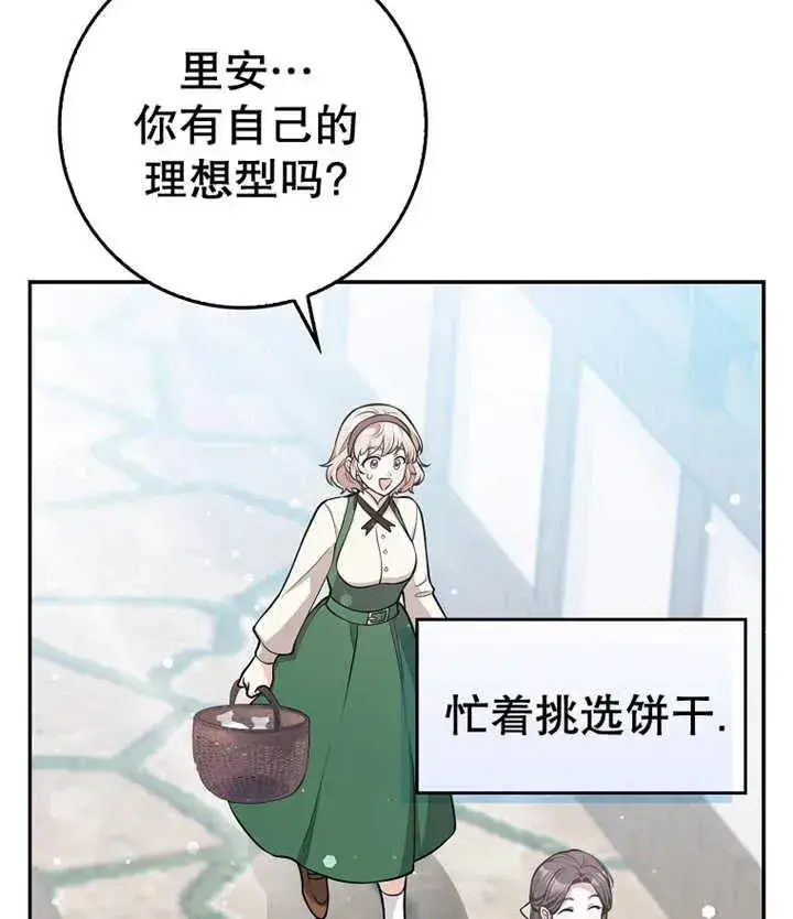 漫画《朋友之间不应该这样》第10话第74张图