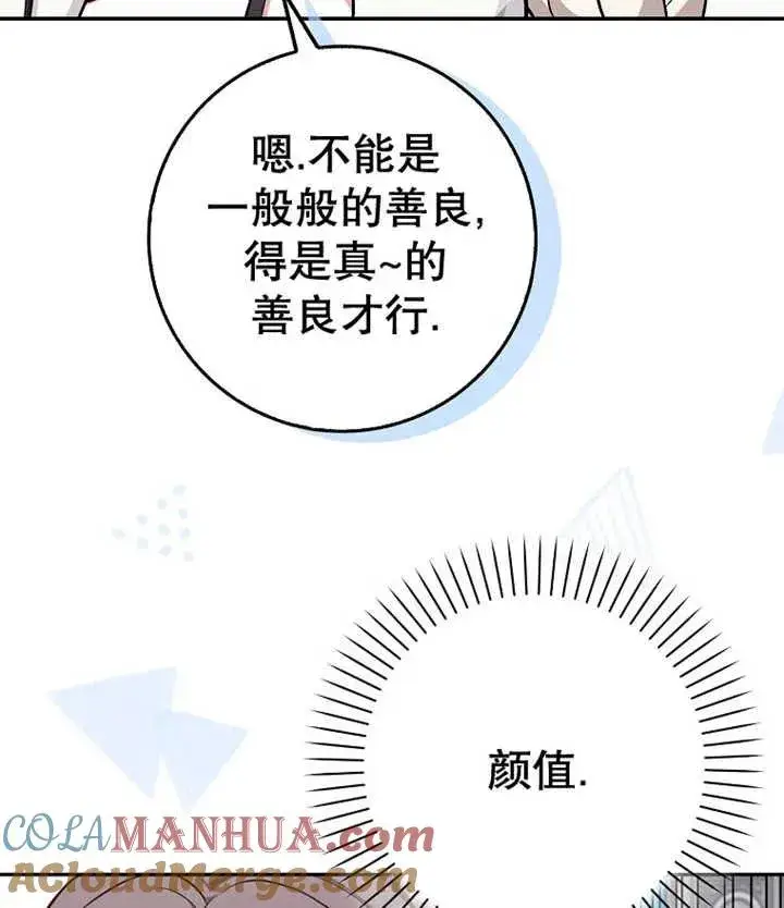 漫画《朋友之间不应该这样》第10话第77张图