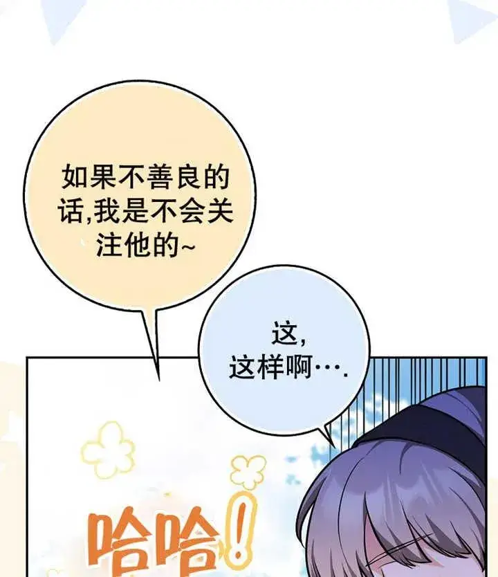 漫画《朋友之间不应该这样》第10话第79张图