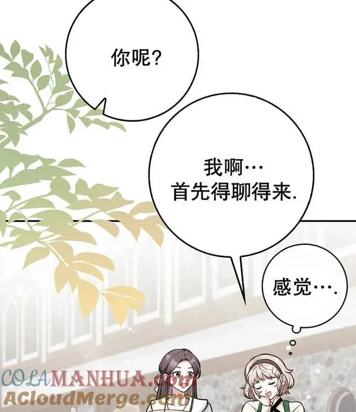漫画《朋友之间不应该这样》第10话第81张图