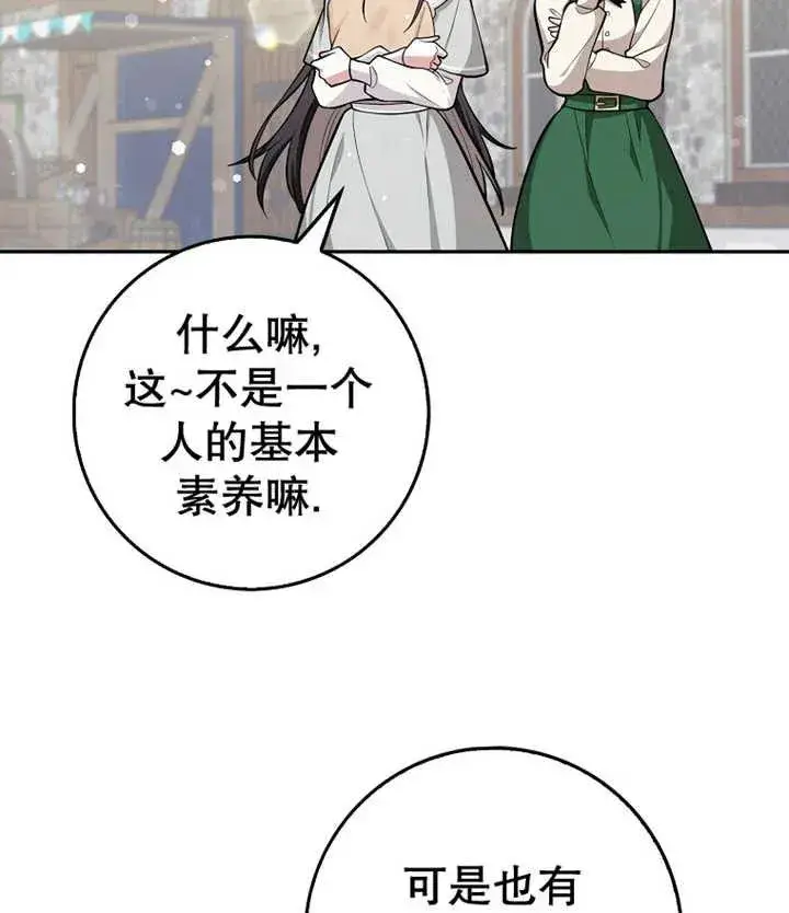 漫画《朋友之间不应该这样》第10话第82张图