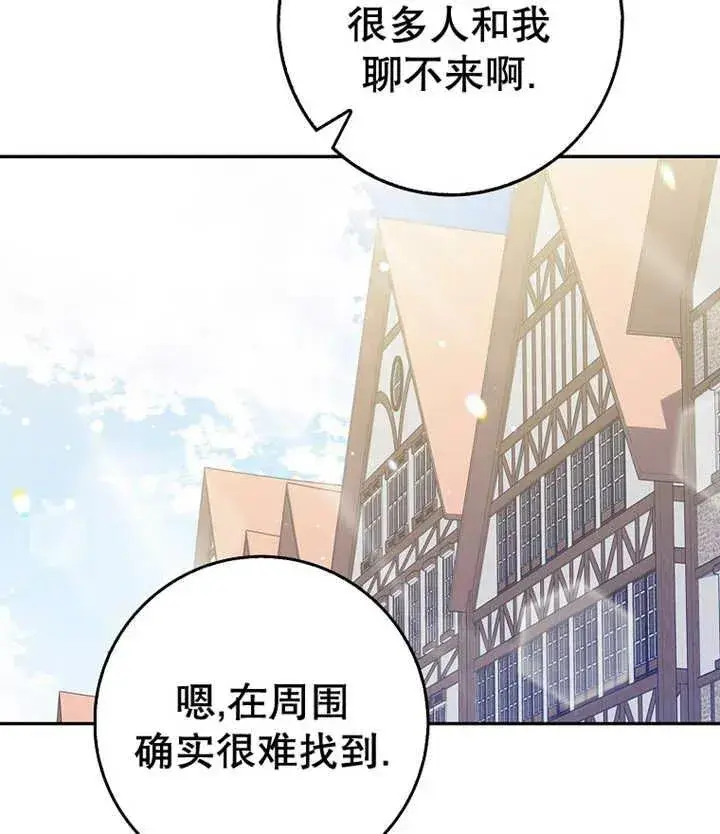 漫画《朋友之间不应该这样》第10话第83张图