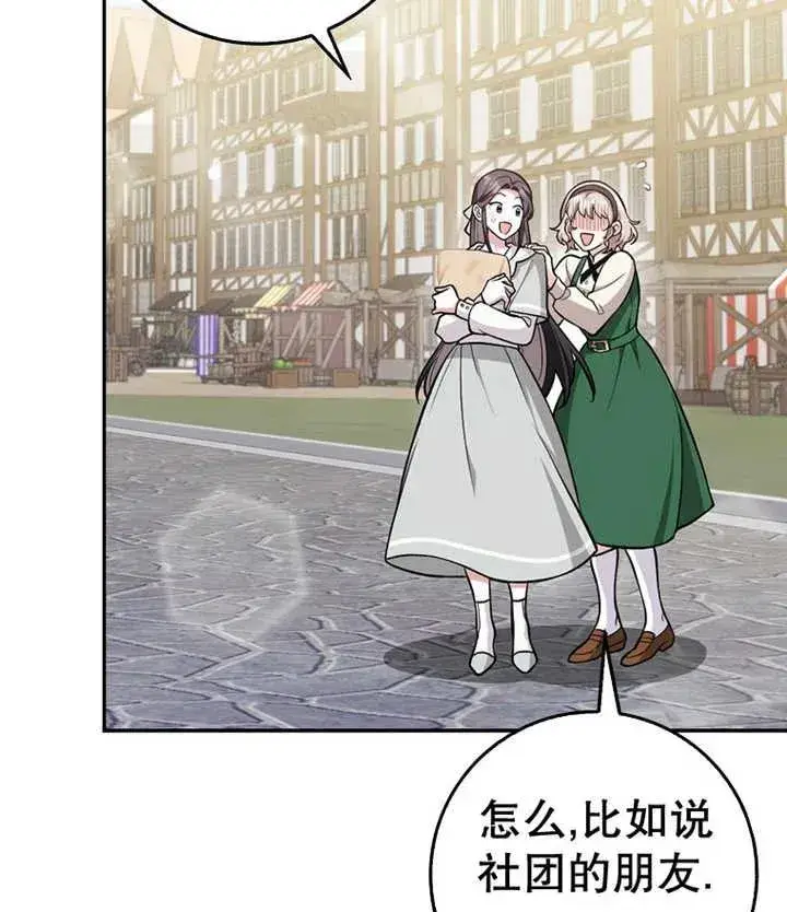 漫画《朋友之间不应该这样》第10话第87张图