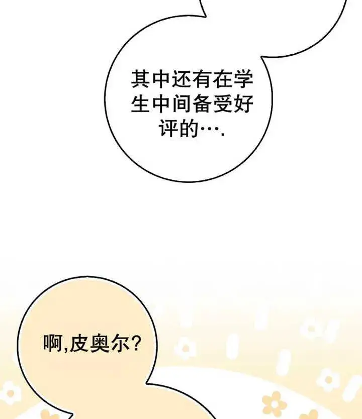 漫画《朋友之间不应该这样》第10话第88张图