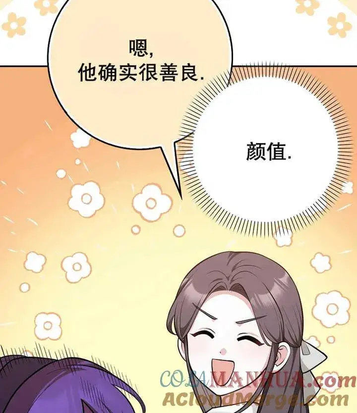 漫画《朋友之间不应该这样》第10话第89张图