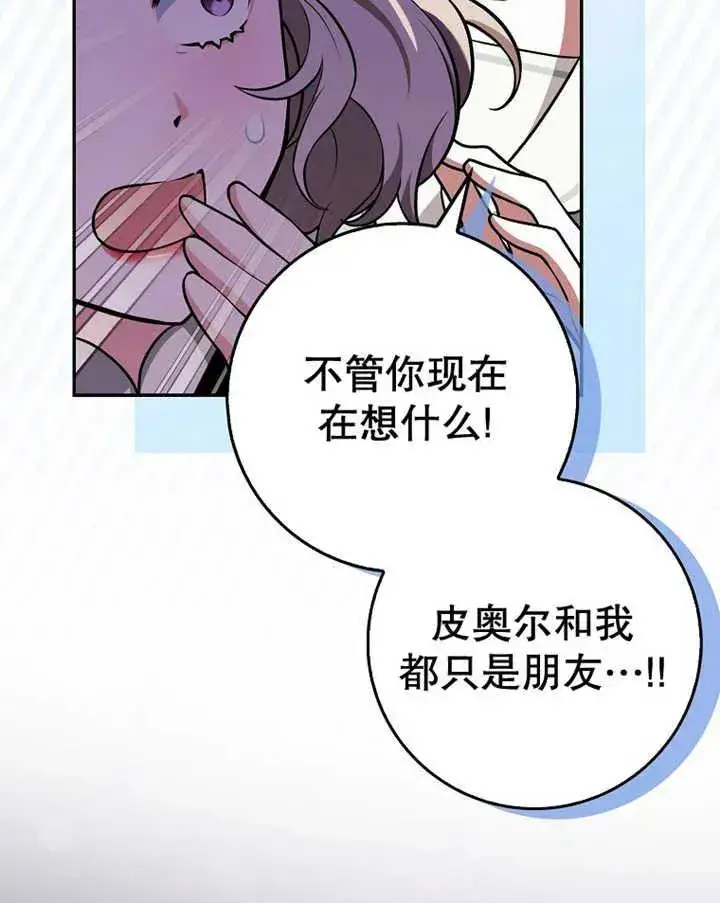 漫画《朋友之间不应该这样》第10话第94张图