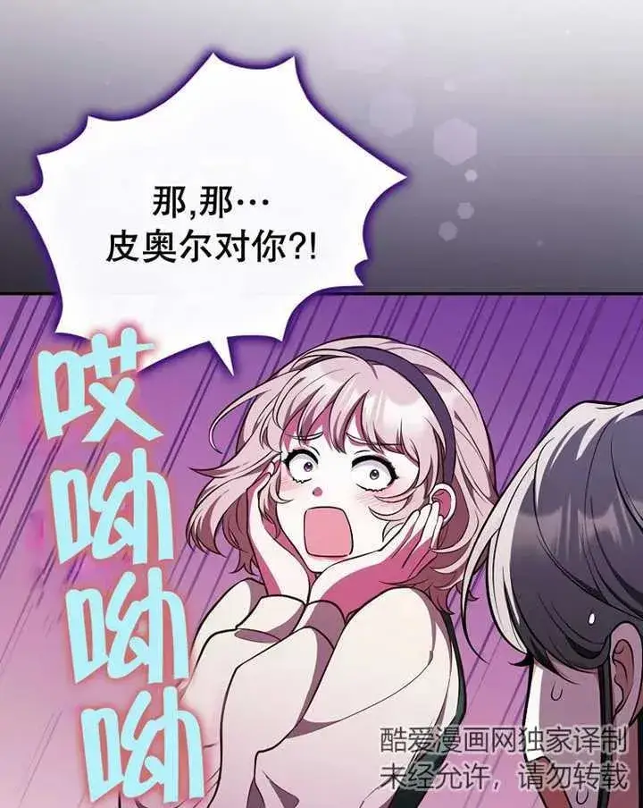 漫画《朋友之间不应该这样》第10话第95张图