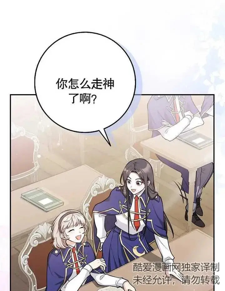 漫画《朋友之间不应该这样》第11话第11张图