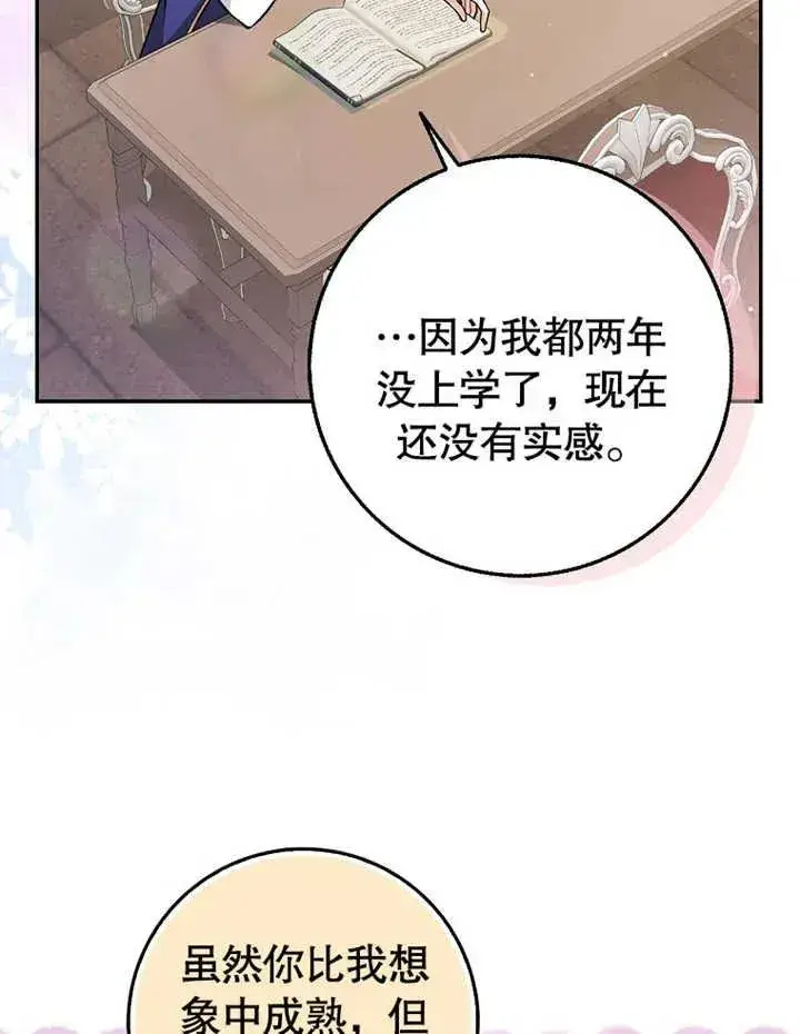 漫画《朋友之间不应该这样》第11话第12张图
