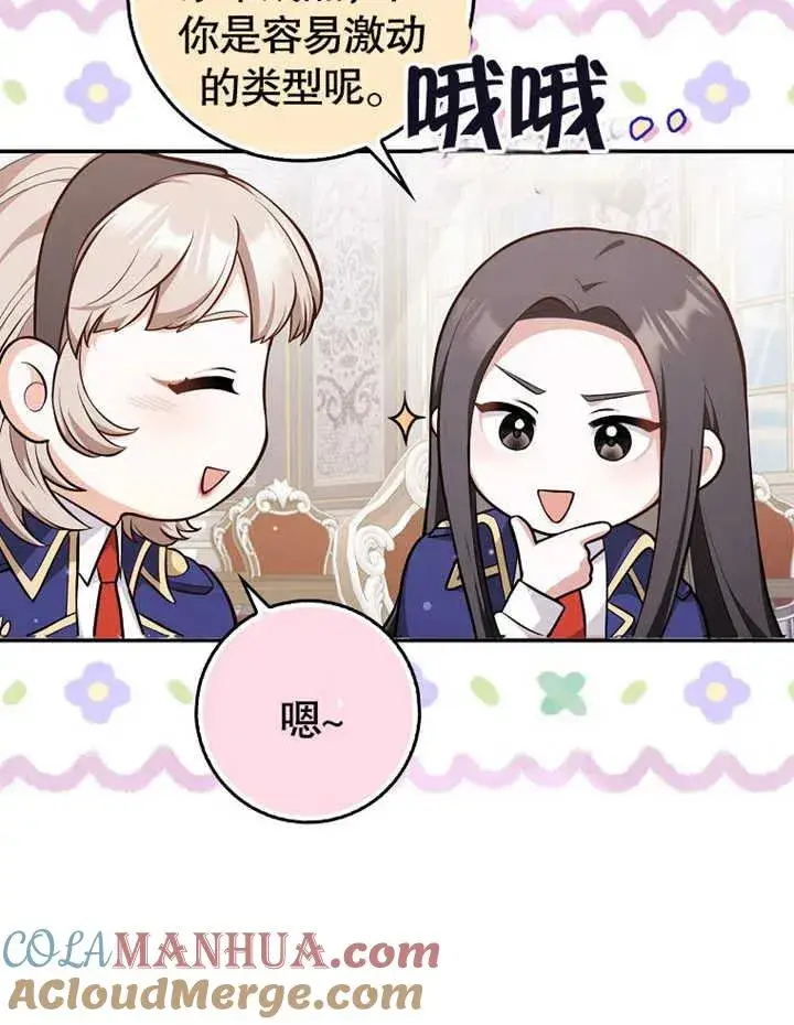 漫画《朋友之间不应该这样》第11话第13张图
