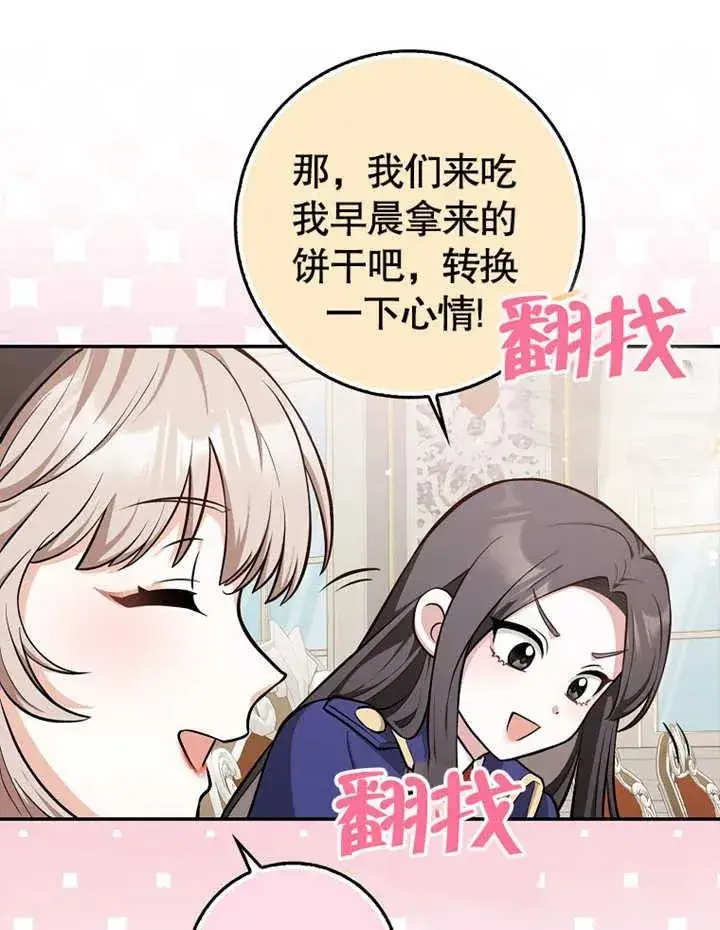 漫画《朋友之间不应该这样》第11话第14张图