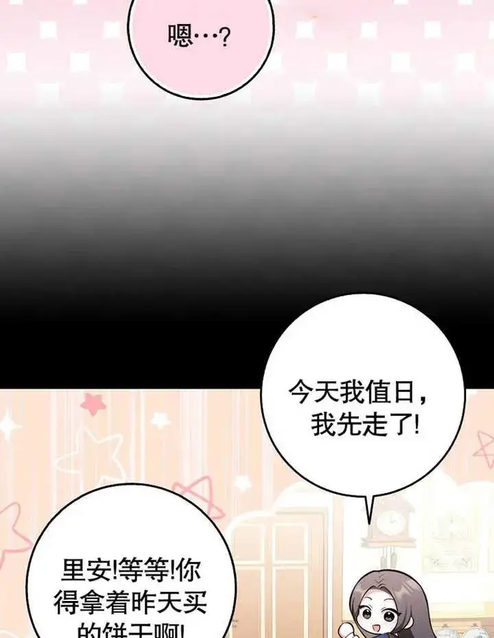 漫画《朋友之间不应该这样》第11话第15张图