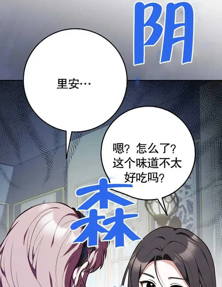 漫画《朋友之间不应该这样》第11话第19张图