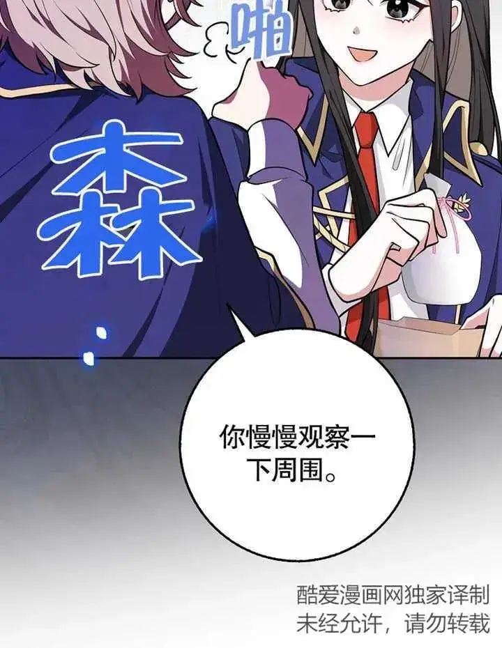 漫画《朋友之间不应该这样》第11话第20张图