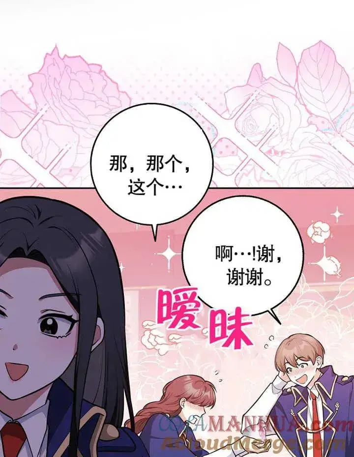 漫画《朋友之间不应该这样》第11话第21张图