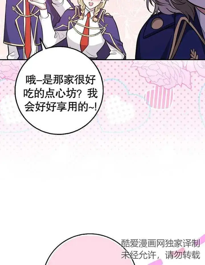漫画《朋友之间不应该这样》第11话第23张图