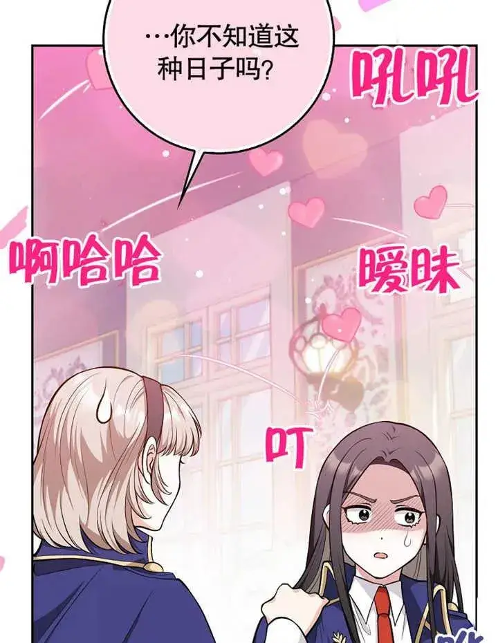 漫画《朋友之间不应该这样》第11话第24张图