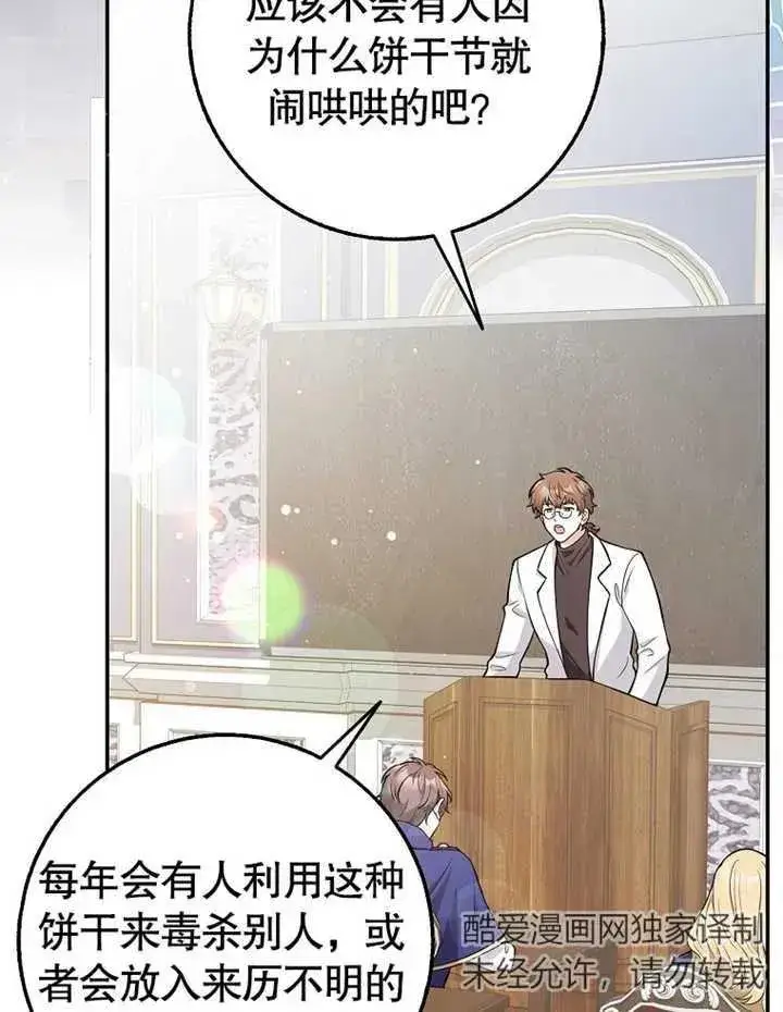 漫画《朋友之间不应该这样》第11话第28张图