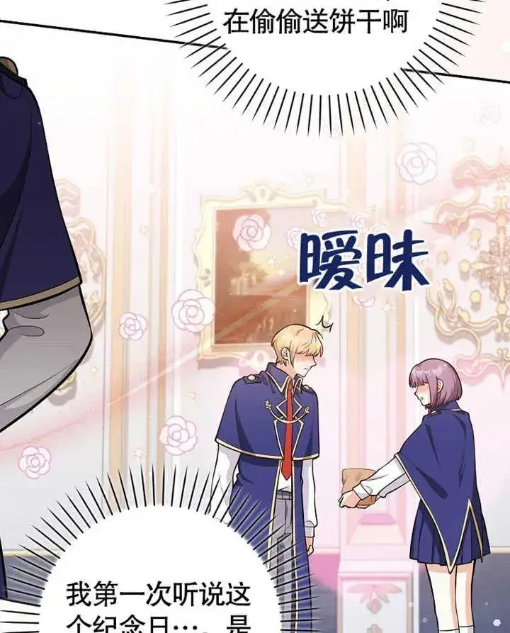 漫画《朋友之间不应该这样》第11话第30张图