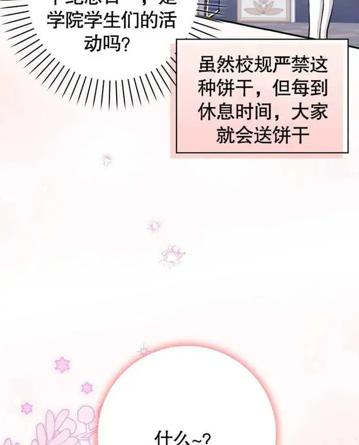 漫画《朋友之间不应该这样》第11话第31张图