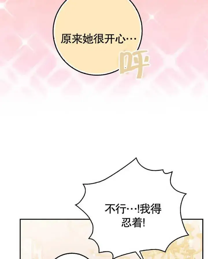 漫画《朋友之间不应该这样》第11话第35张图