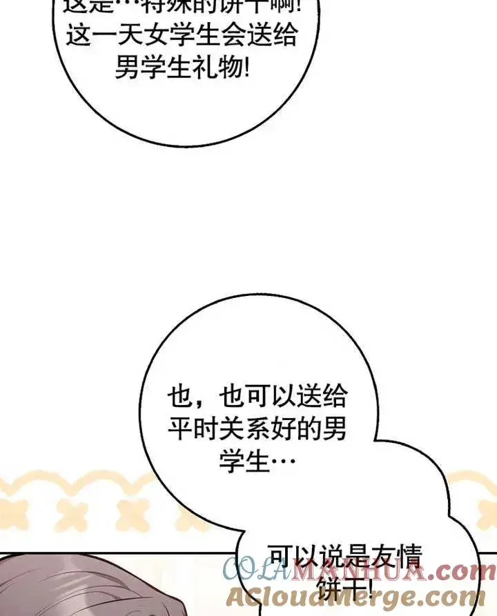 漫画《朋友之间不应该这样》第11话第37张图