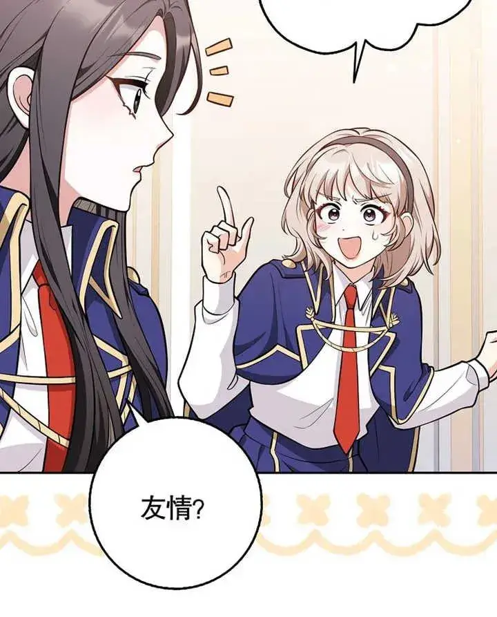 漫画《朋友之间不应该这样》第11话第38张图