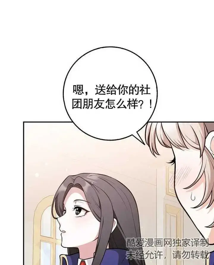 漫画《朋友之间不应该这样》第11话第39张图