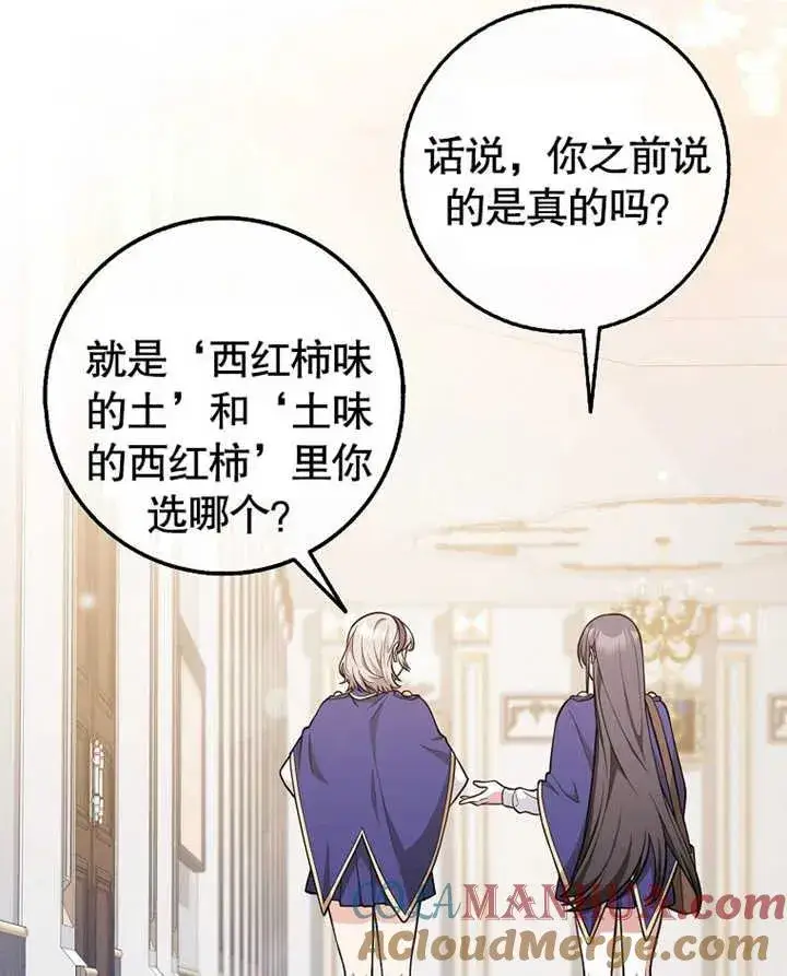 漫画《朋友之间不应该这样》第11话第45张图